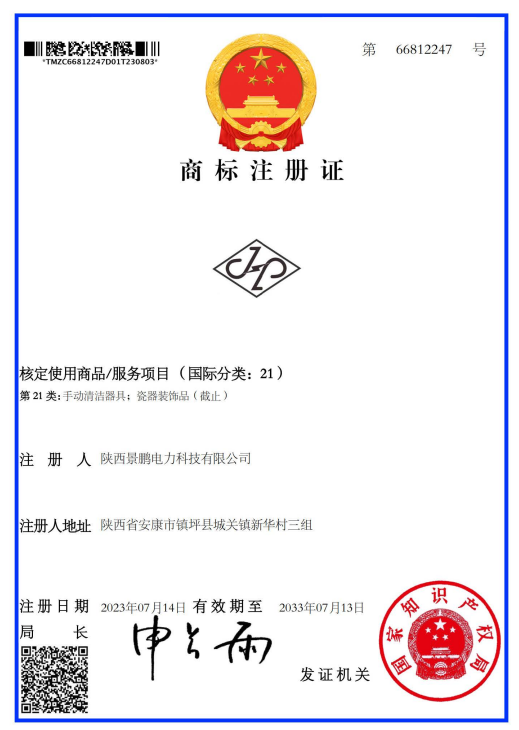 商标注册证
