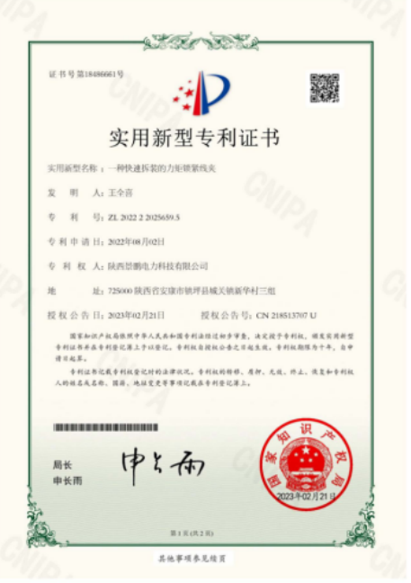 实用新型专利证书
