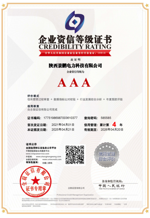 企业资信等级证书